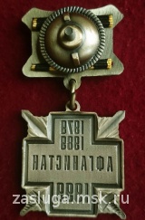 ЗНАК  КРЕСТ 10 ЛЕТ ВЫВОД СВ ИЗ АФГАНИСТАНА